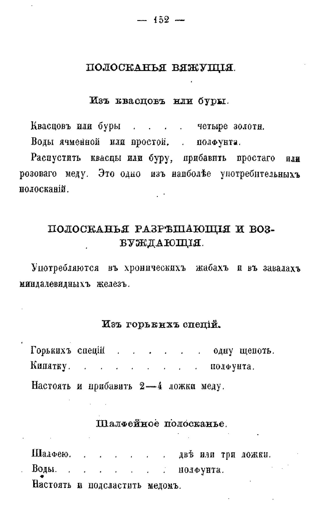 Скан страницы 154 книги «Царство врачебных трав и растений (целебный травник)»