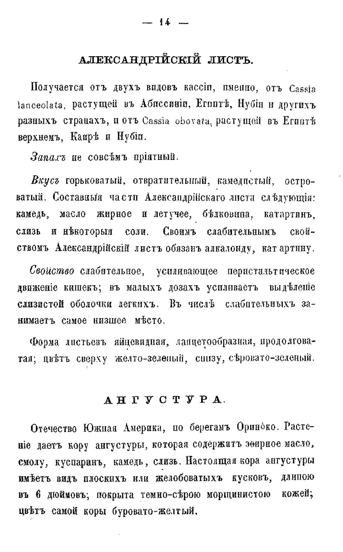 Скан страницы 16 книги «Царство врачебных трав и растений (целебный травник)»