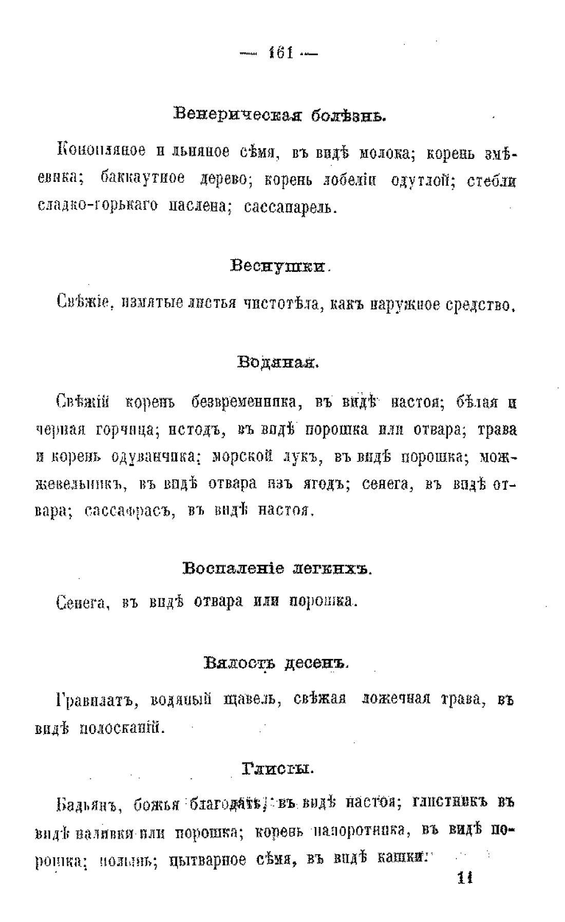 Скан страницы 163 книги «Царство врачебных трав и растений (целебный травник)»