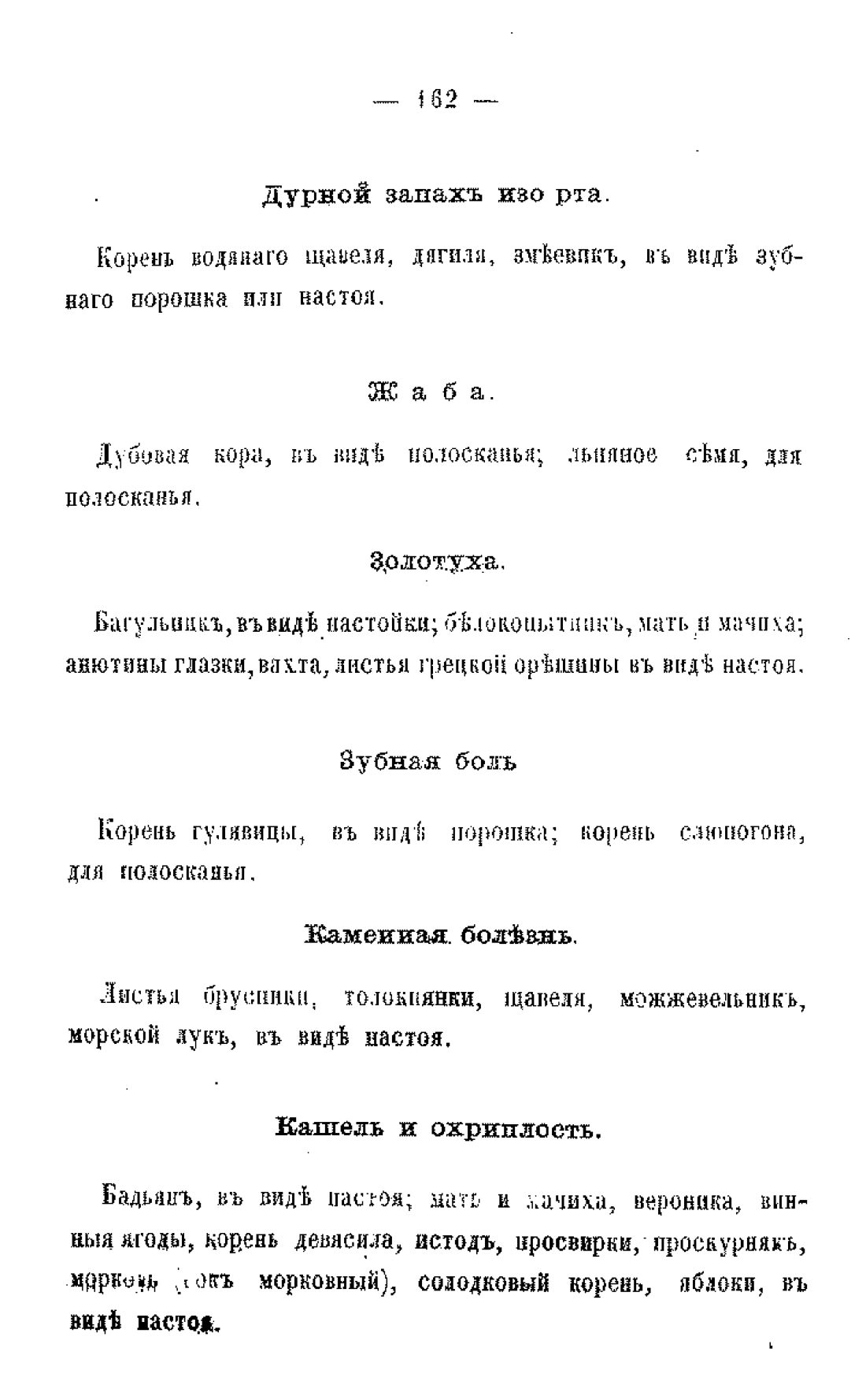 Скан страницы 164 книги «Царство врачебных трав и растений (целебный травник)»