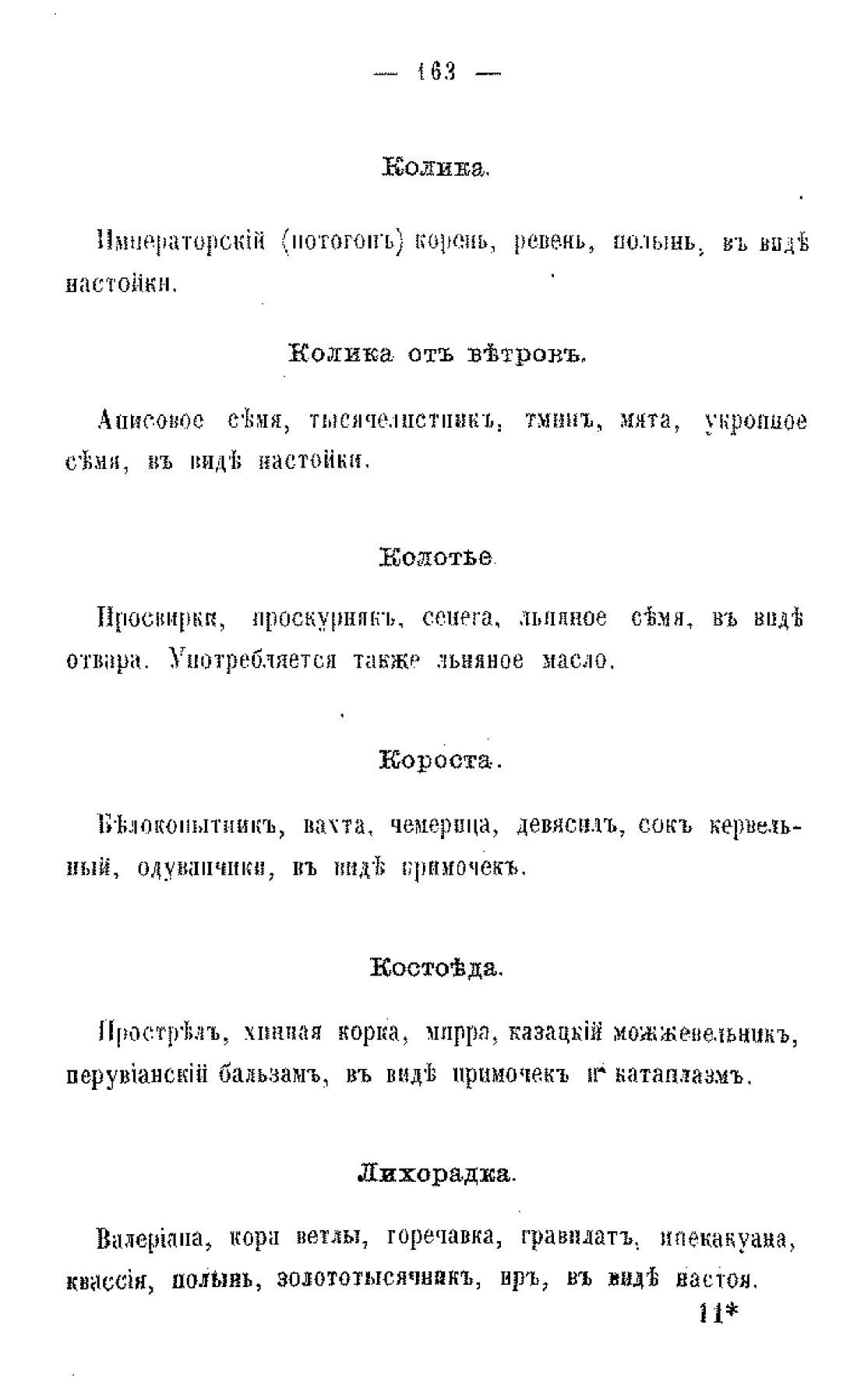 Скан страницы 165 книги «Царство врачебных трав и растений (целебный травник)»