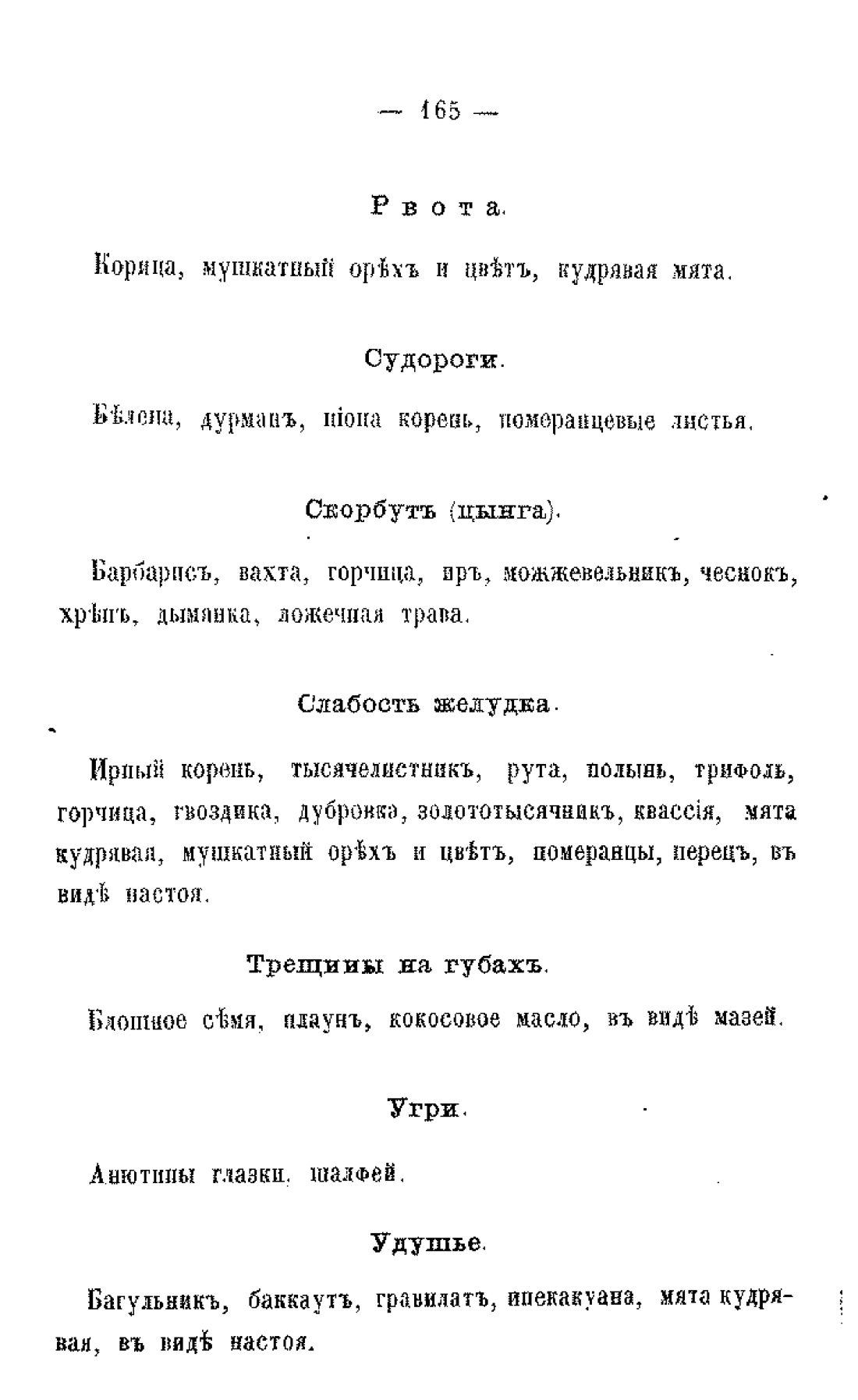 Скан страницы 167 книги «Царство врачебных трав и растений (целебный травник)»