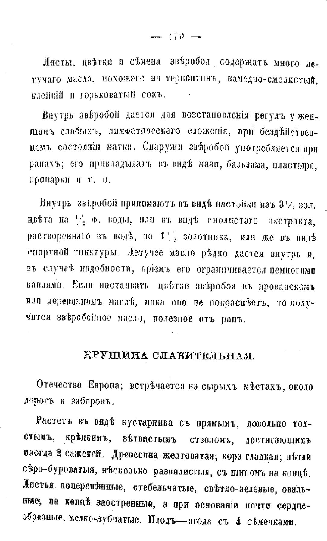 Скан страницы 172 книги «Царство врачебных трав и растений (целебный травник)»