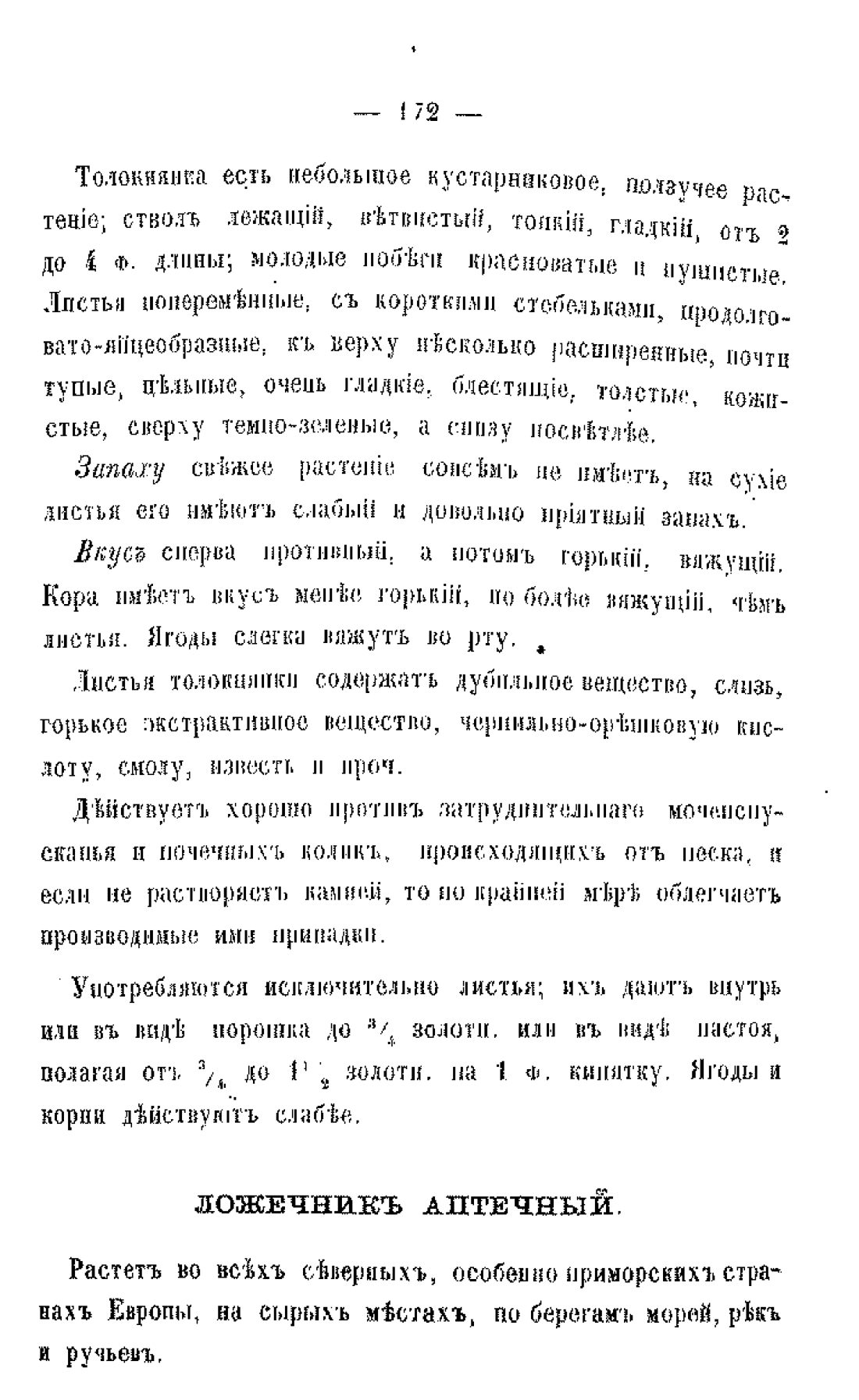 Скан страницы 174 книги «Царство врачебных трав и растений (целебный травник)»