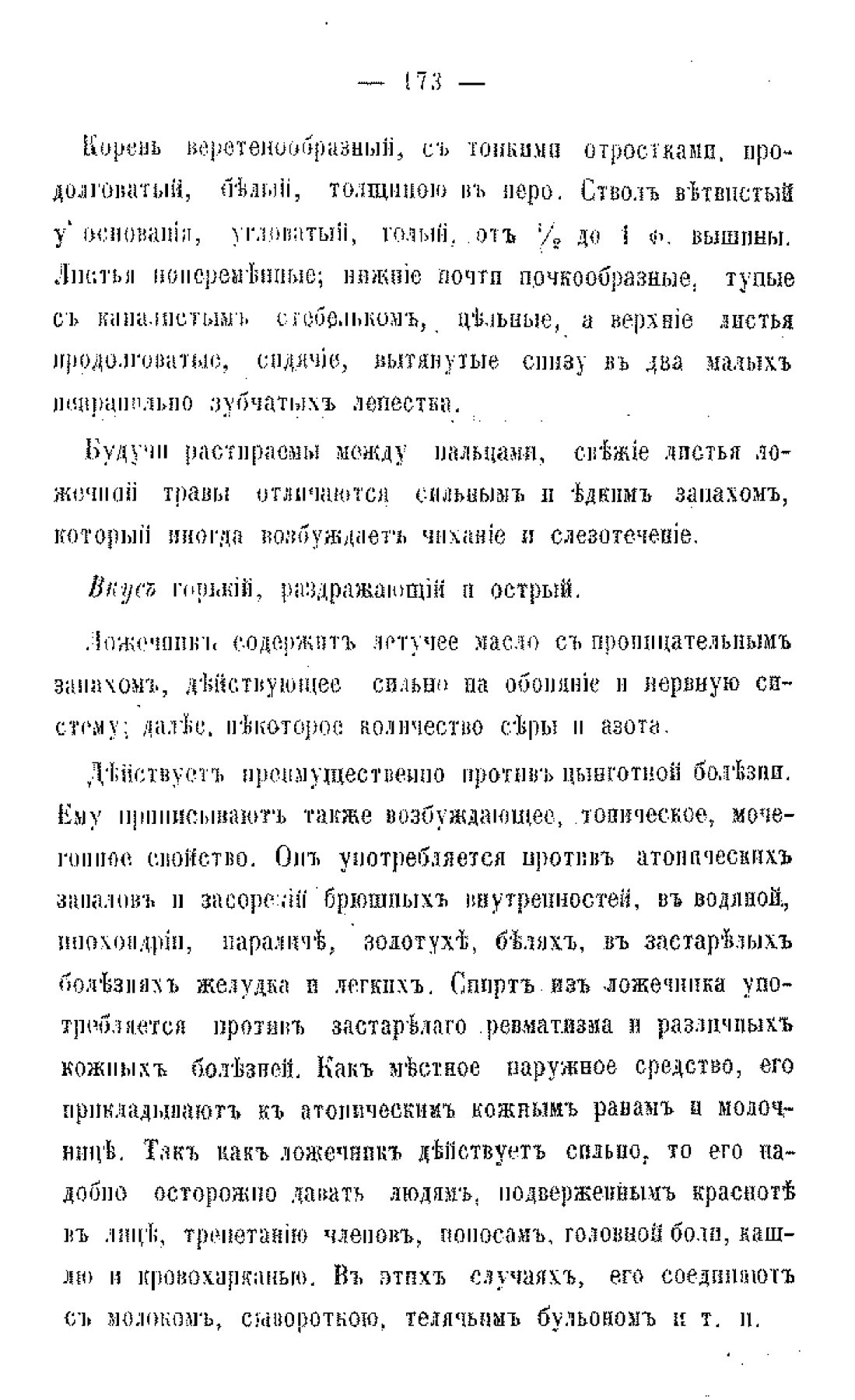 Скан страницы 175 книги «Царство врачебных трав и растений (целебный травник)»