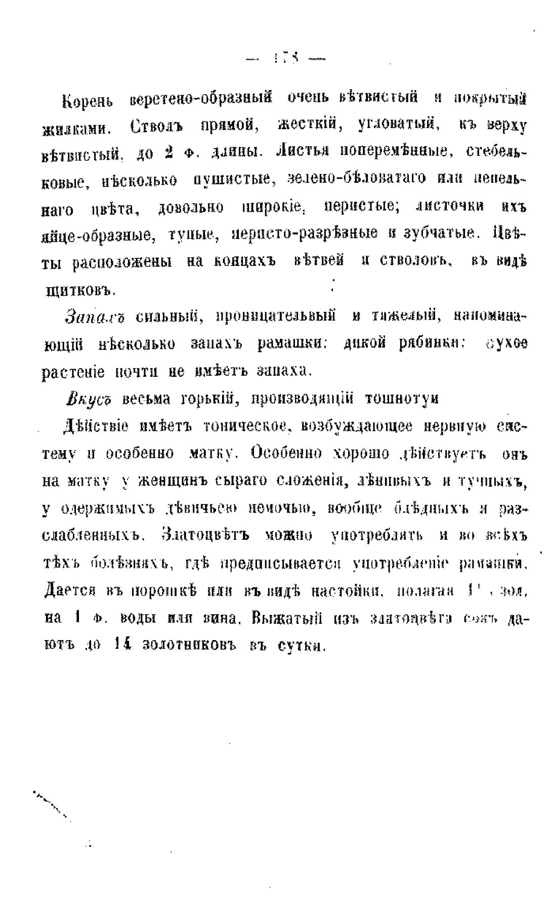 Скан страницы 180 книги «Царство врачебных трав и растений (целебный травник)»