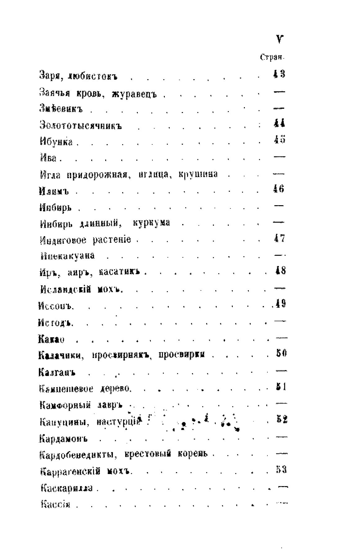 Скан страницы 185 книги «Царство врачебных трав и растений (целебный травник)»