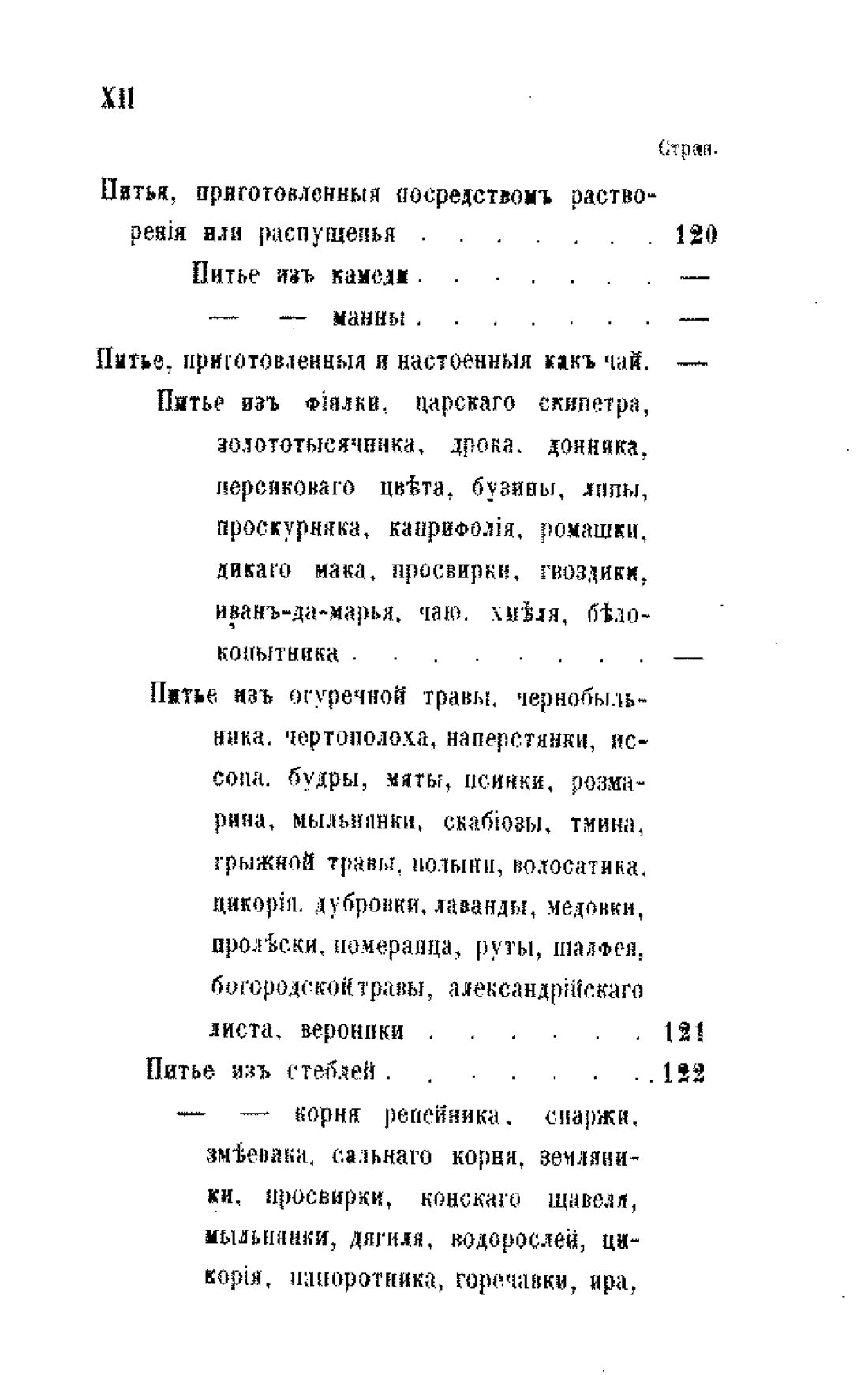 Скан страницы 192 книги «Царство врачебных трав и растений (целебный травник)»