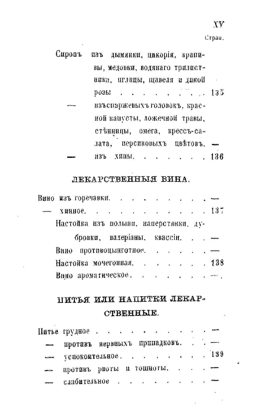 Скан страницы 195 книги «Царство врачебных трав и растений (целебный травник)»