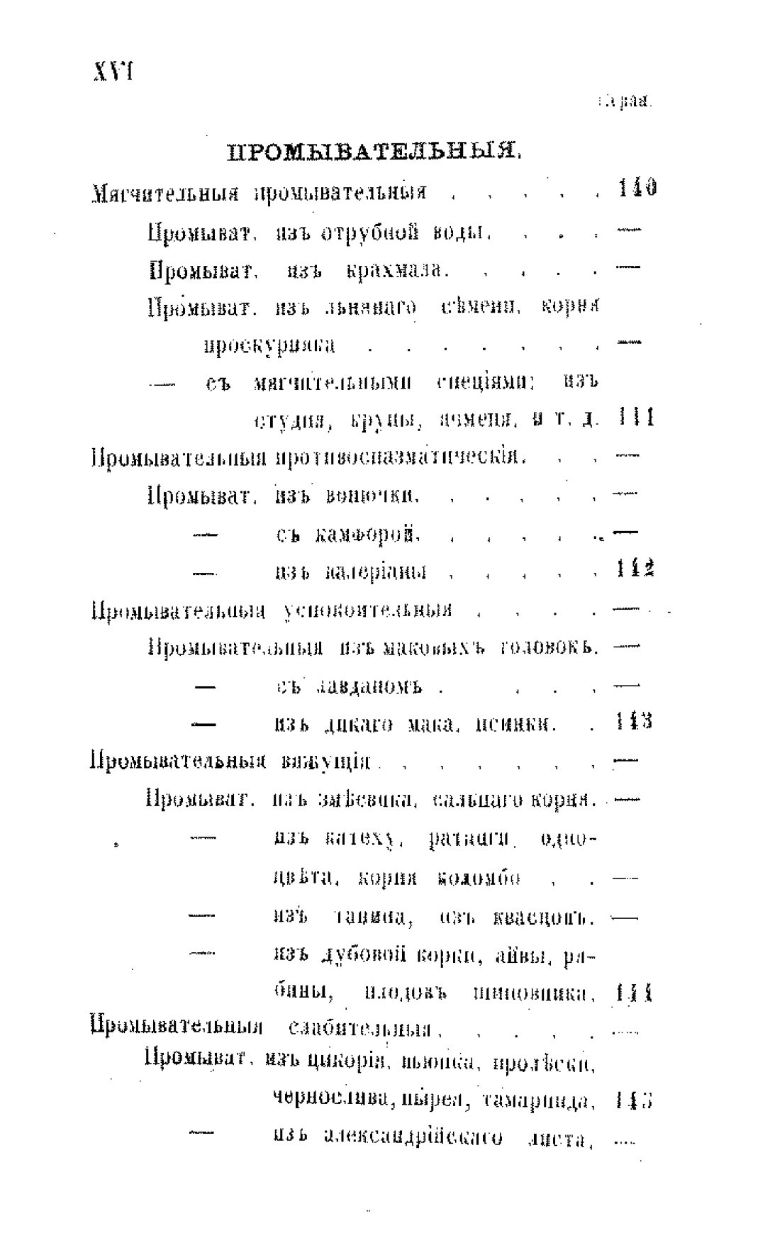 Скан страницы 196 книги «Царство врачебных трав и растений (целебный травник)»