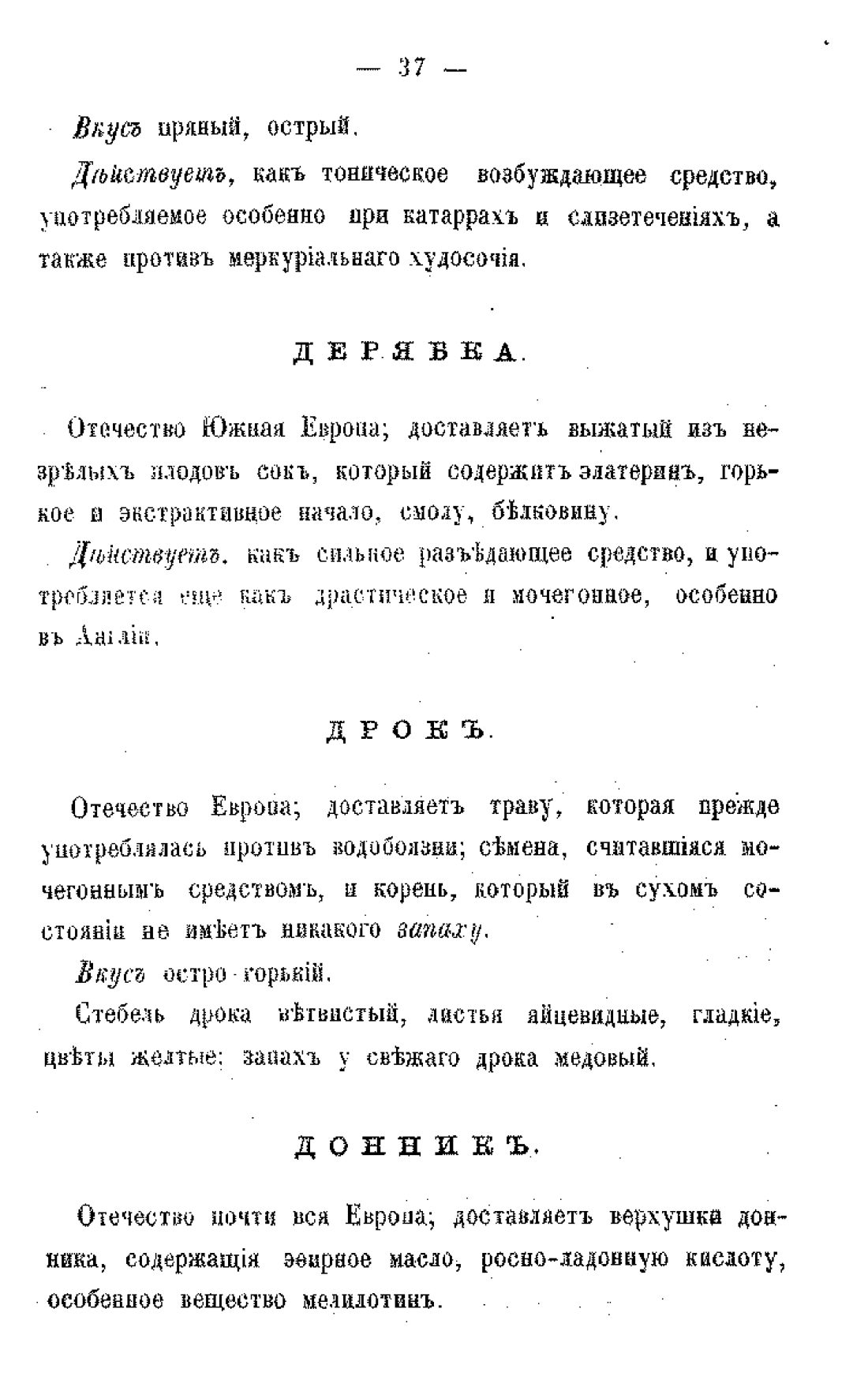Скан страницы 39 книги «Царство врачебных трав и растений (целебный травник)»