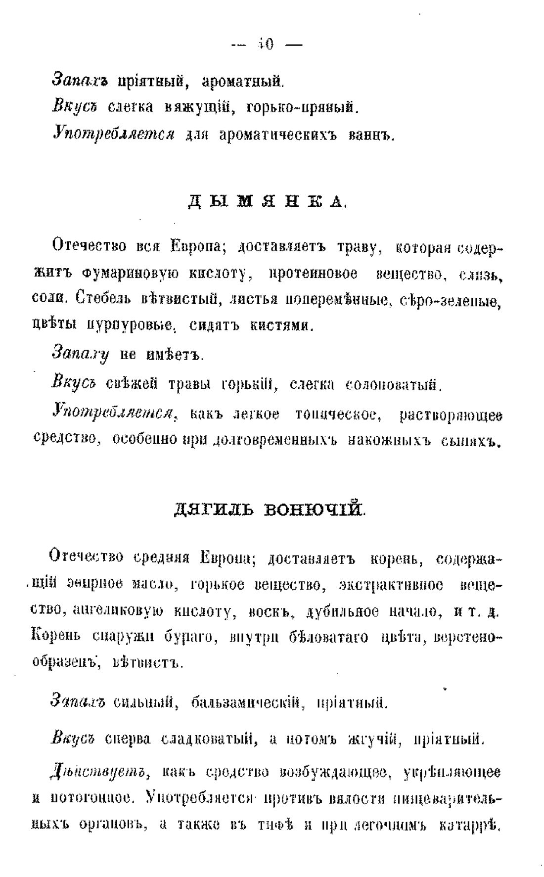Скан страницы 42 книги «Царство врачебных трав и растений (целебный травник)»