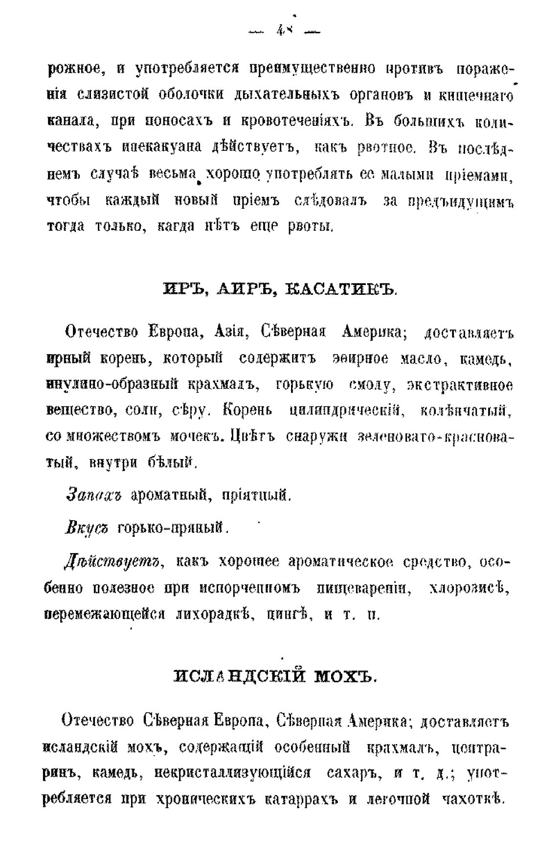 Скан страницы 50 книги «Царство врачебных трав и растений (целебный травник)»