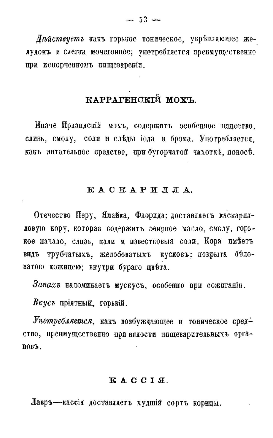 Скан страницы 55 книги «Царство врачебных трав и растений (целебный травник)»