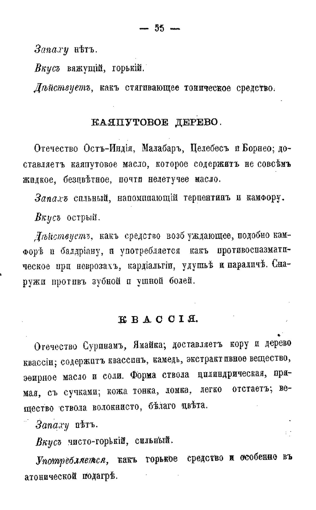 Скан страницы 57 книги «Царство врачебных трав и растений (целебный травник)»