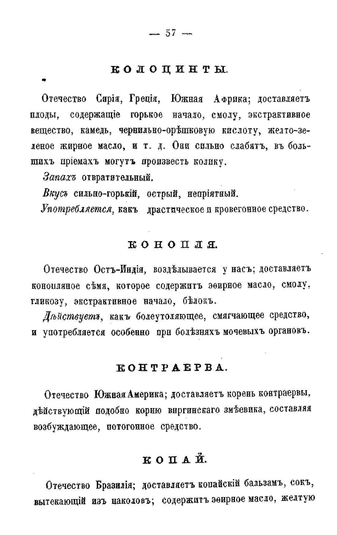 Скан страницы 59 книги «Царство врачебных трав и растений (целебный травник)»