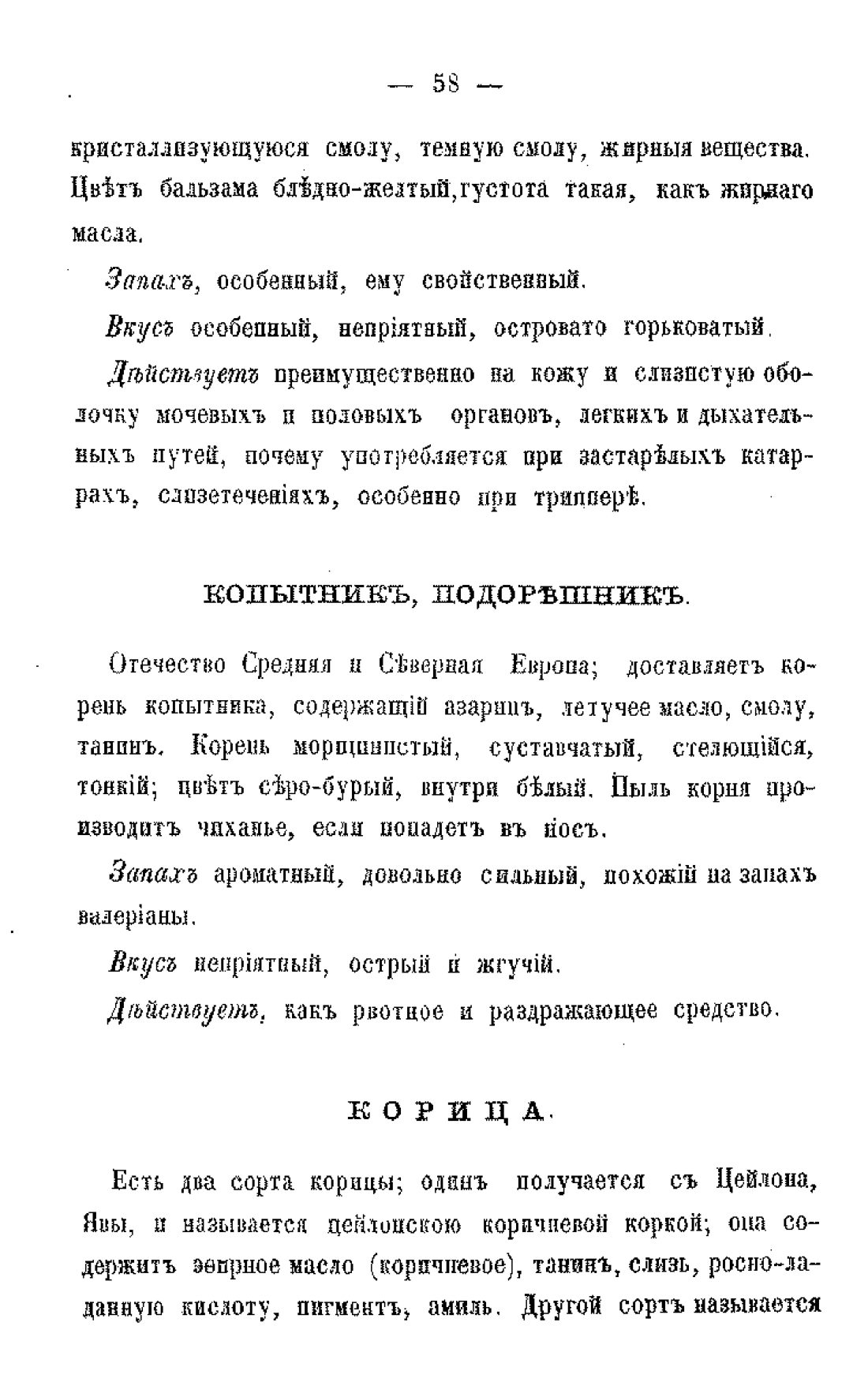 Скан страницы 60 книги «Царство врачебных трав и растений (целебный травник)»