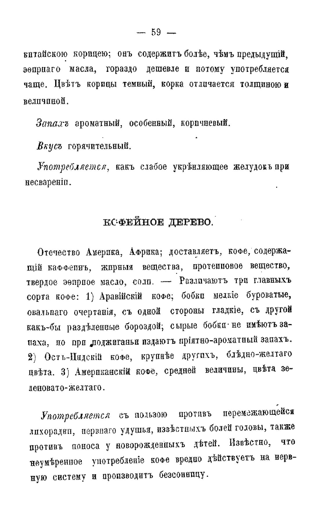 Скан страницы 61 книги «Царство врачебных трав и растений (целебный травник)»
