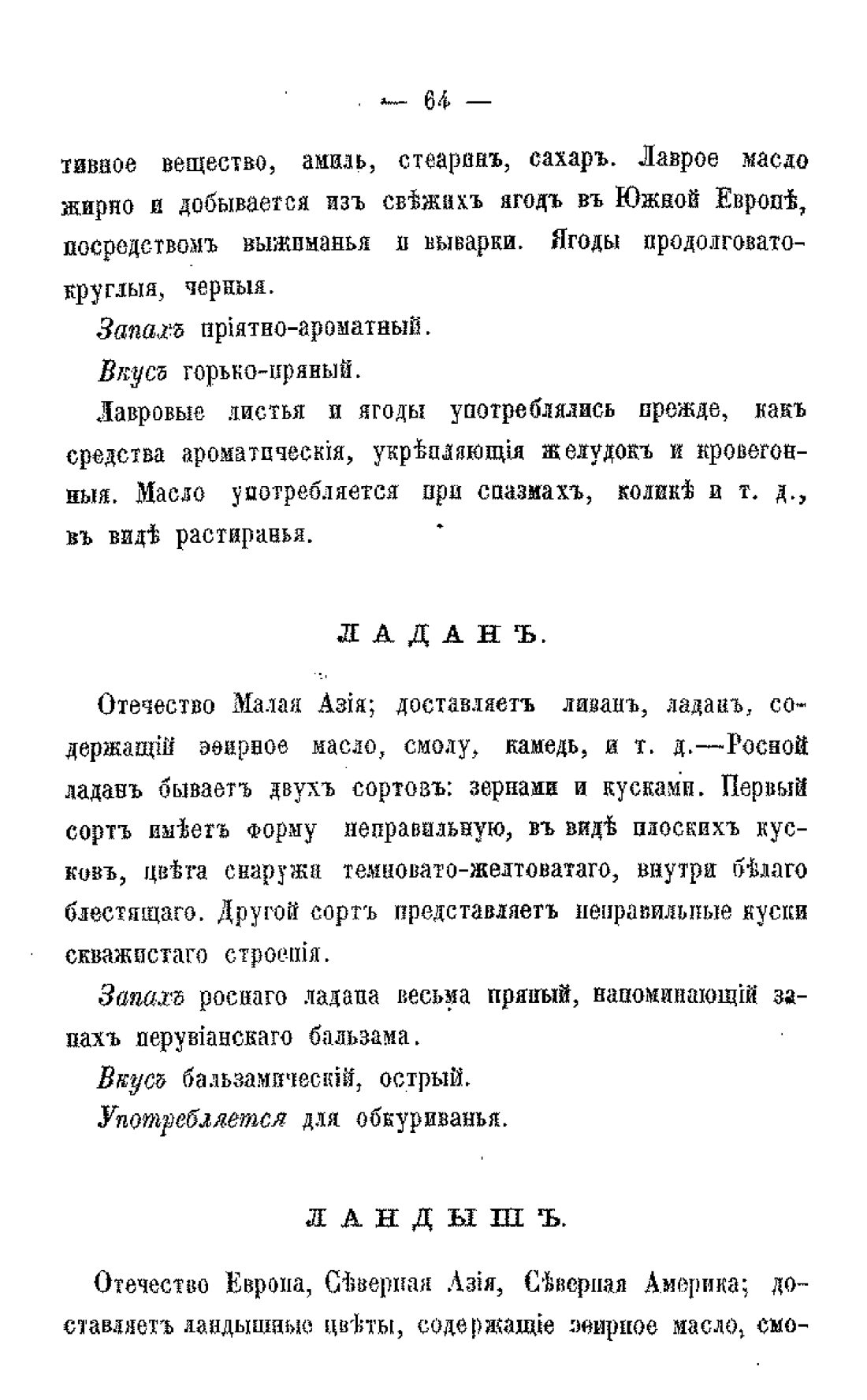 Скан страницы 66 книги «Царство врачебных трав и растений (целебный травник)»