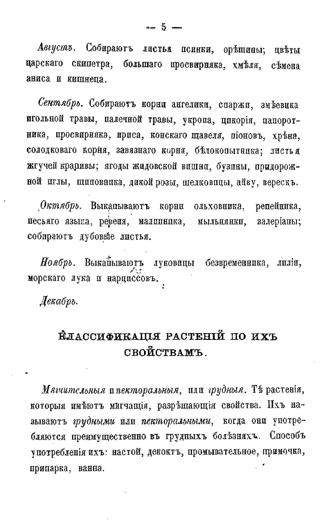 Скан страницы 7 книги «Царство врачебных трав и растений (целебный травник)»