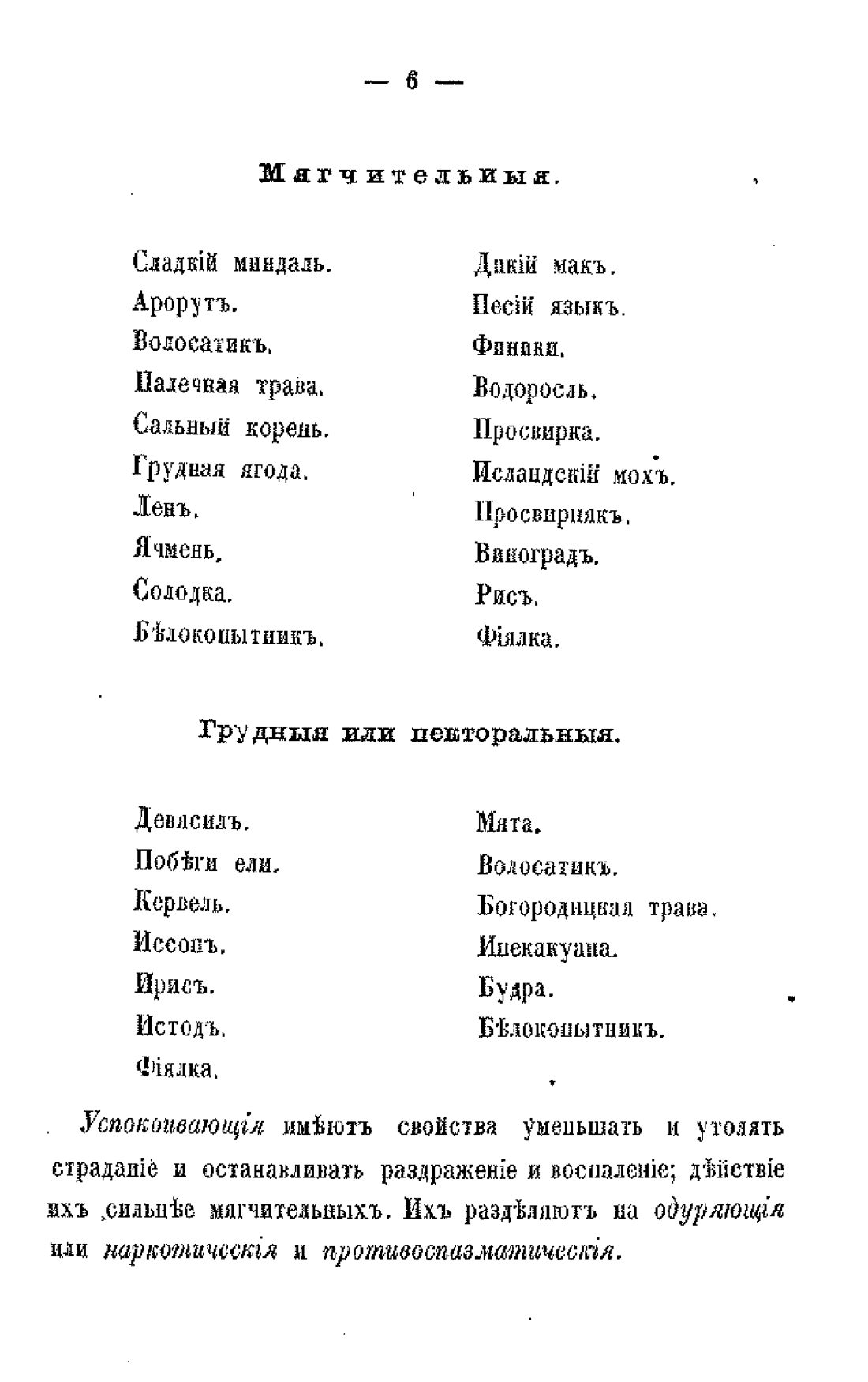 Скан страницы 8 книги «Царство врачебных трав и растений (целебный травник)»