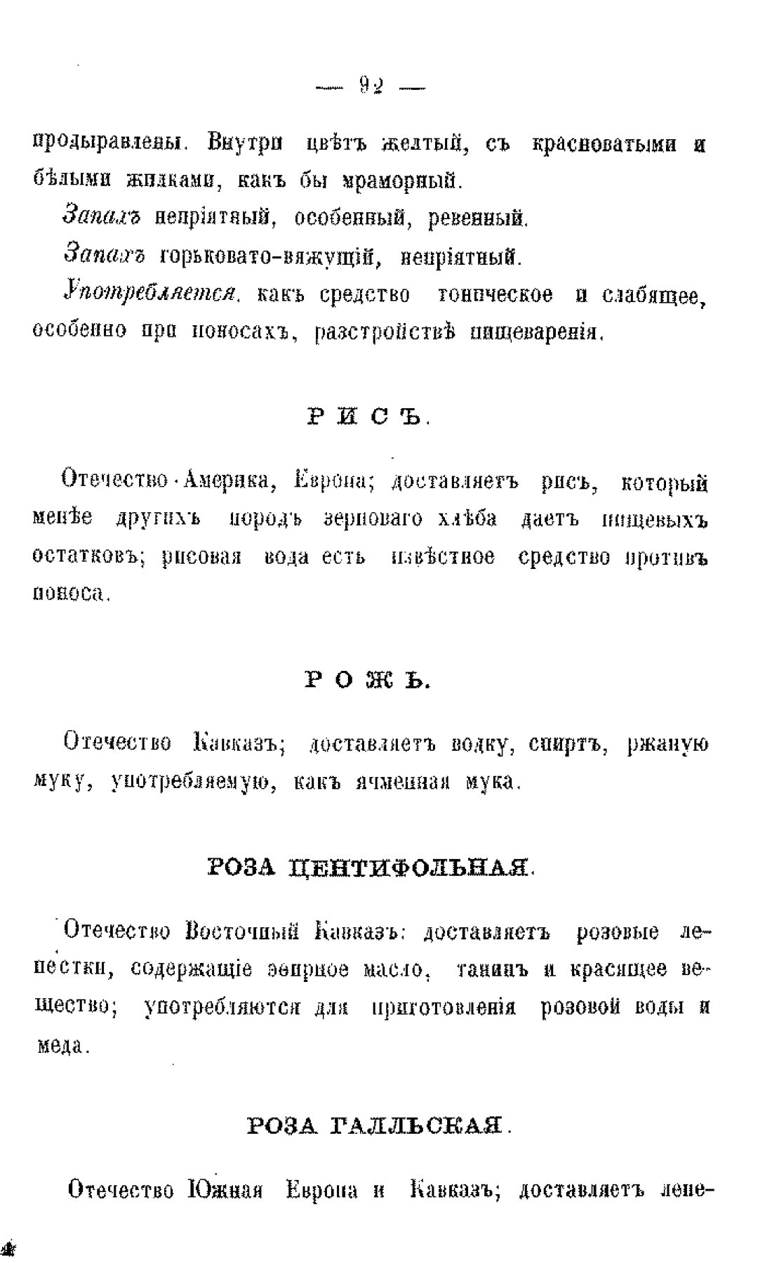 Скан страницы 94 книги «Царство врачебных трав и растений (целебный травник)»
