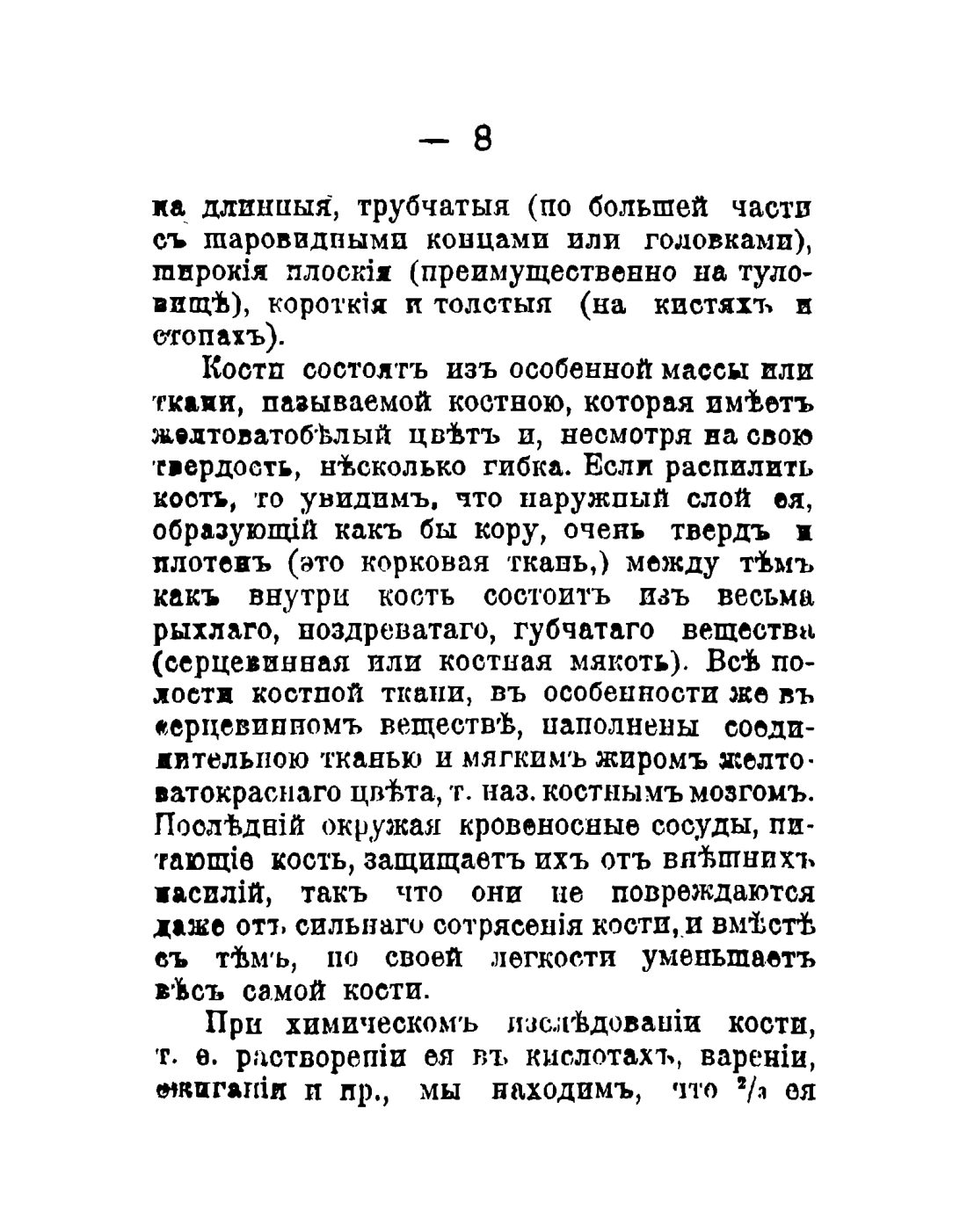 Скан страницы 10 книги «Общедоступный народный лечебник»