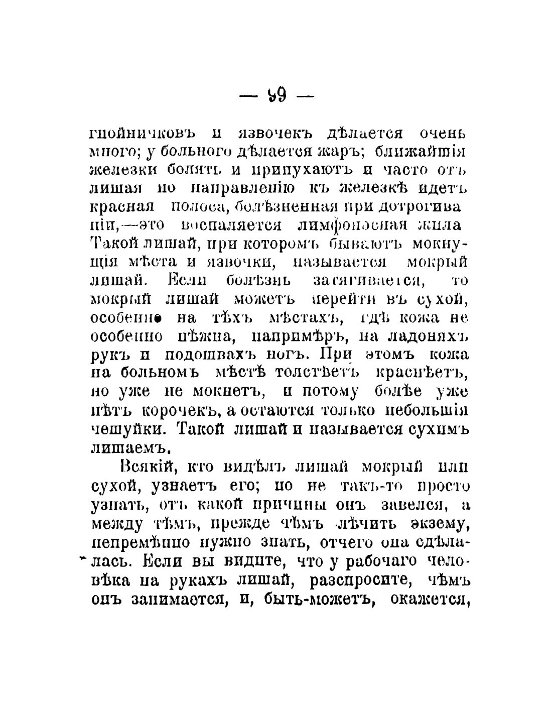 Скан страницы 101 книги «Общедоступный народный лечебник»