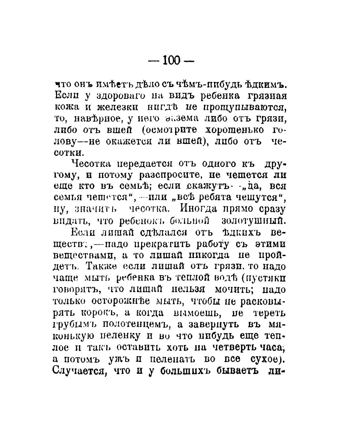Скан страницы 102 книги «Общедоступный народный лечебник»