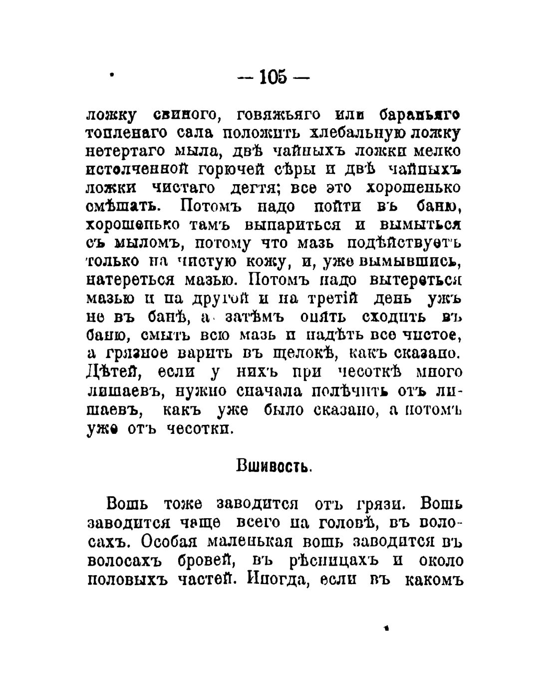 Скан страницы 107 книги «Общедоступный народный лечебник»