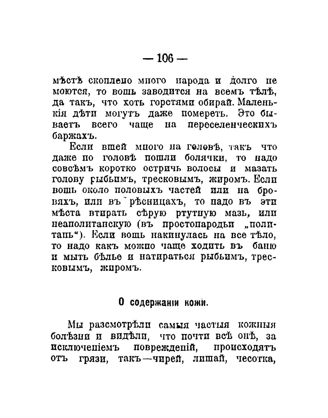 Скан страницы 108 книги «Общедоступный народный лечебник»