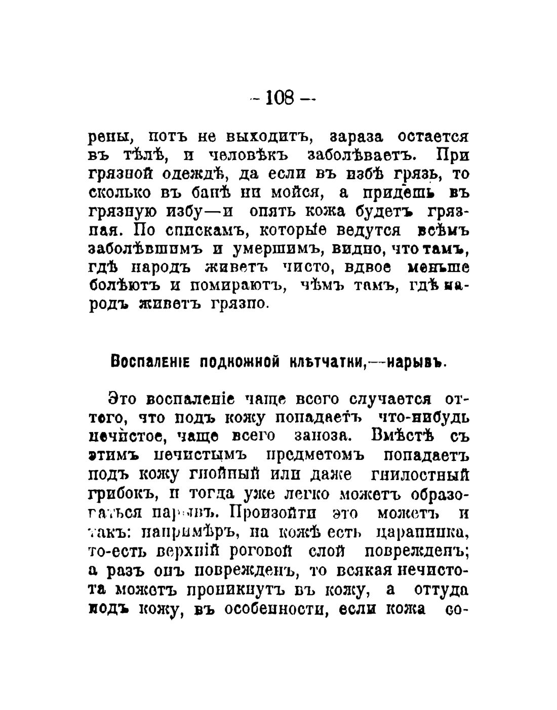 Скан страницы 110 книги «Общедоступный народный лечебник»