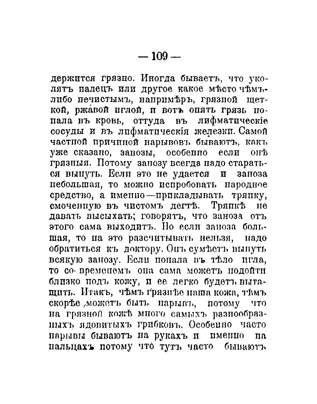 Скан страницы 111 книги «Общедоступный народный лечебник»