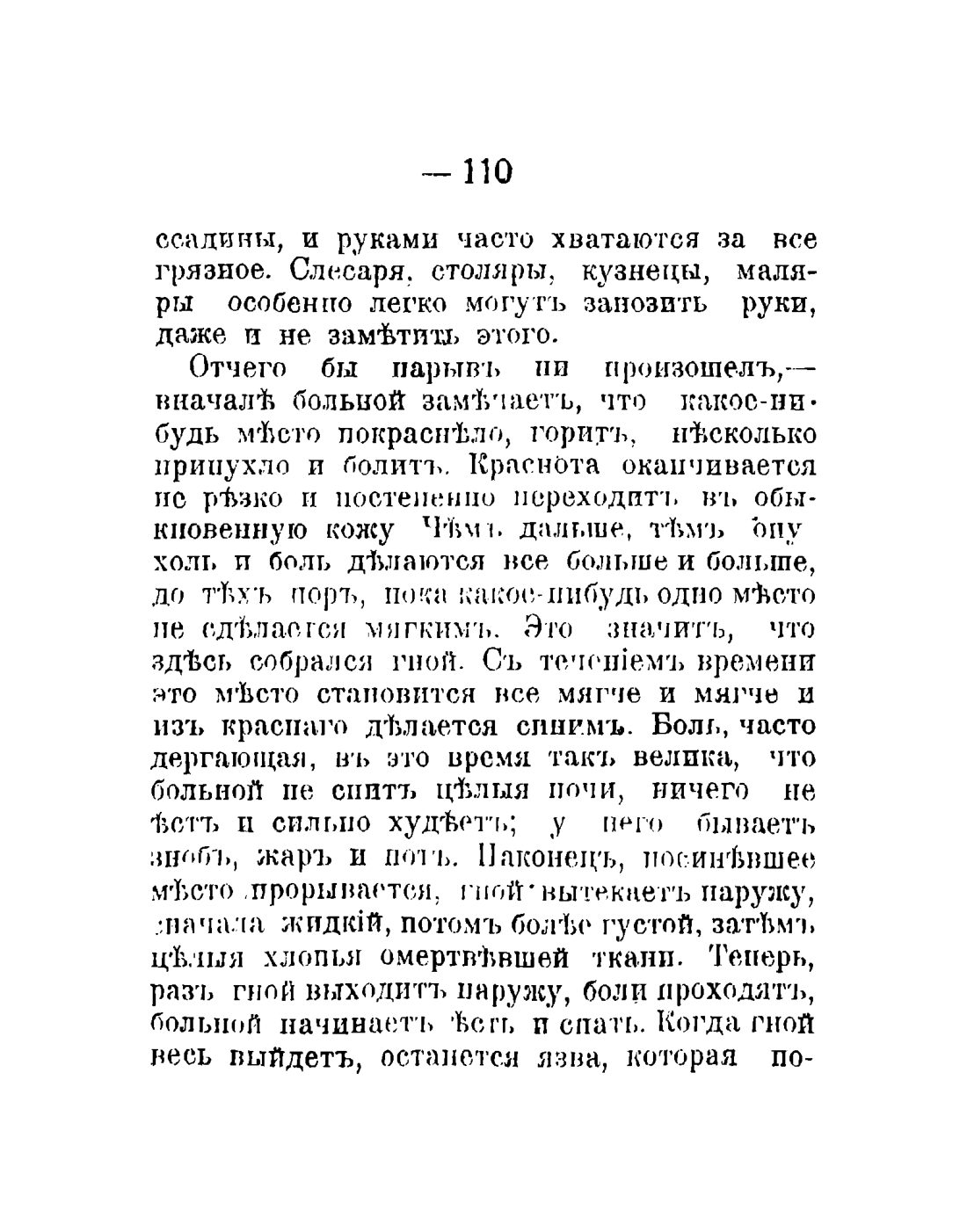 Скан страницы 112 книги «Общедоступный народный лечебник»