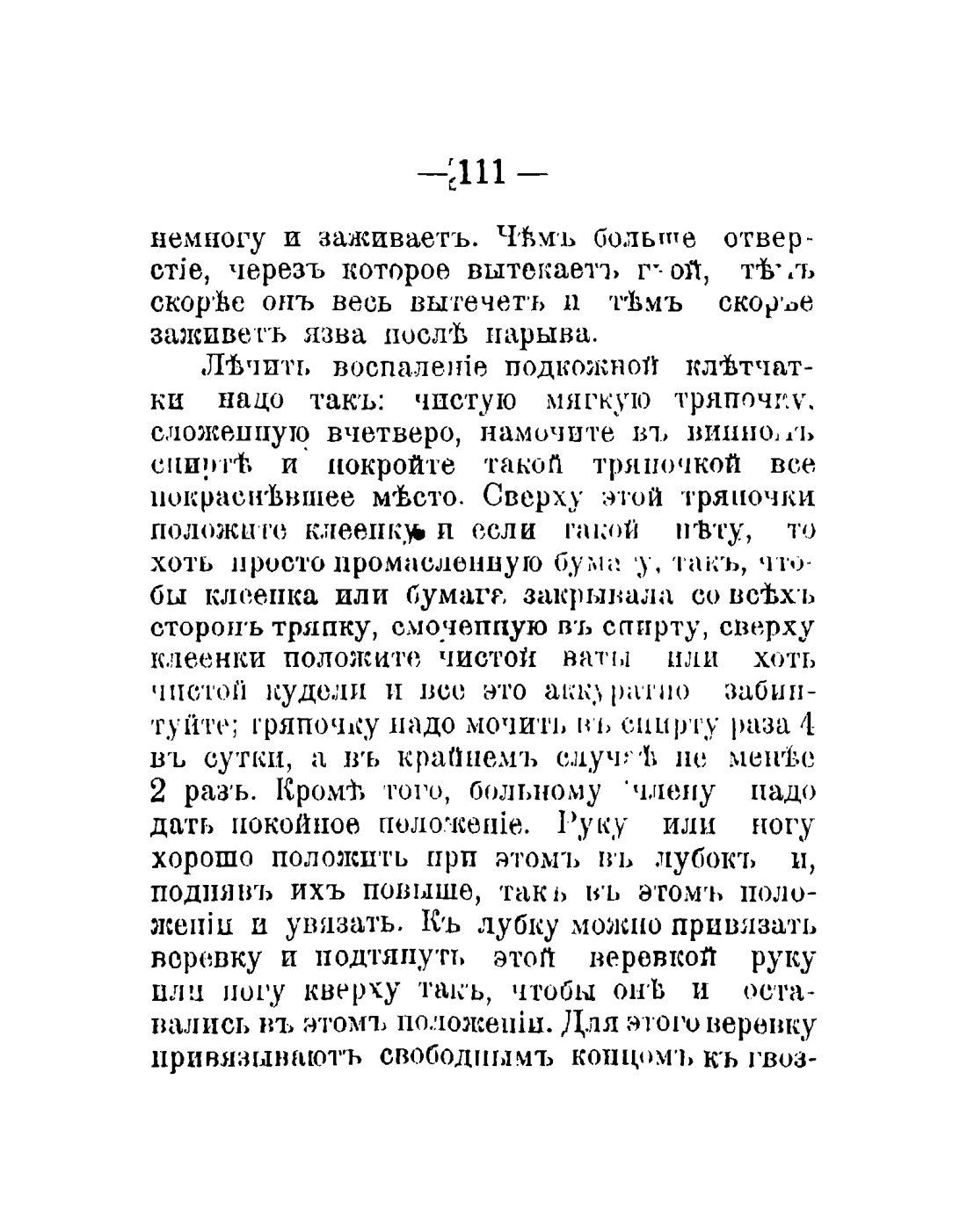 Скан страницы 113 книги «Общедоступный народный лечебник»