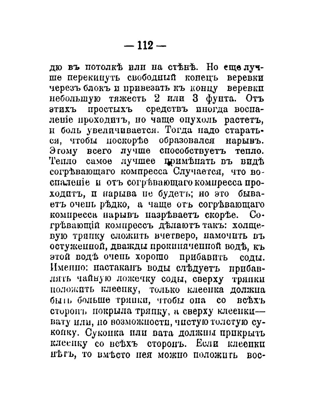 Скан страницы 114 книги «Общедоступный народный лечебник»