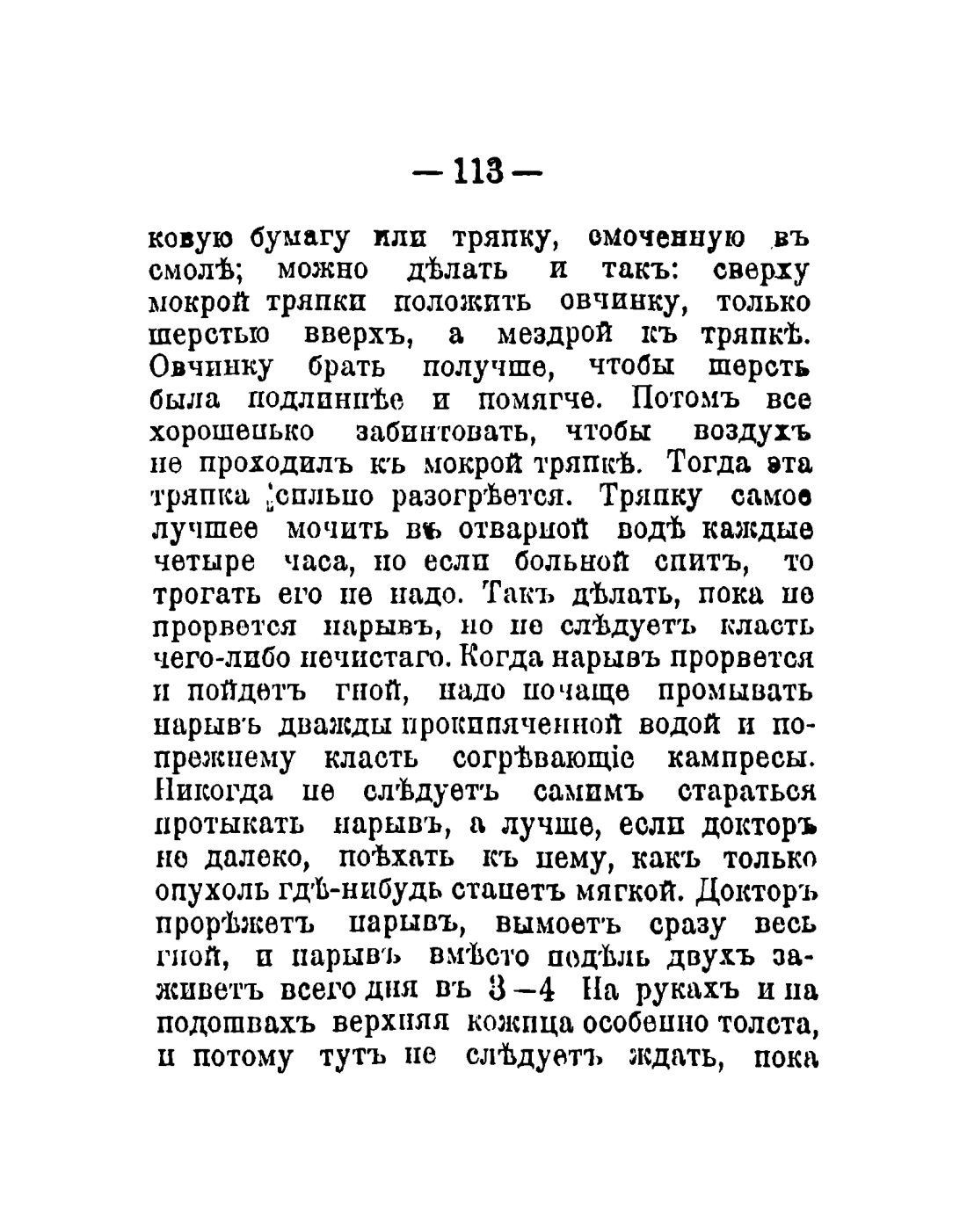 Скан страницы 115 книги «Общедоступный народный лечебник»