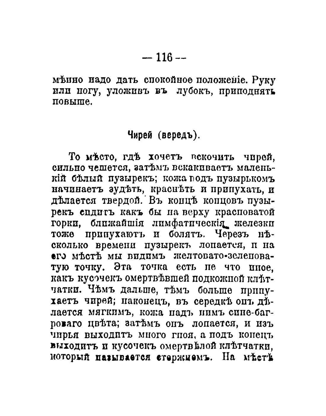 Скан страницы 118 книги «Общедоступный народный лечебник»