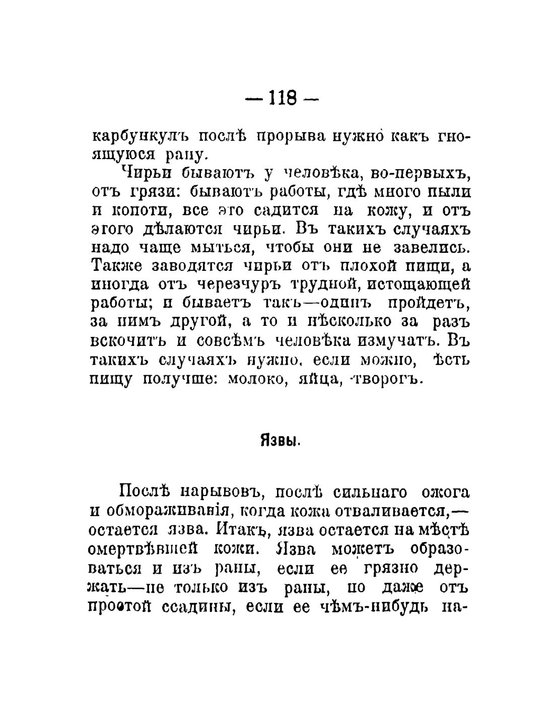 Скан страницы 120 книги «Общедоступный народный лечебник»