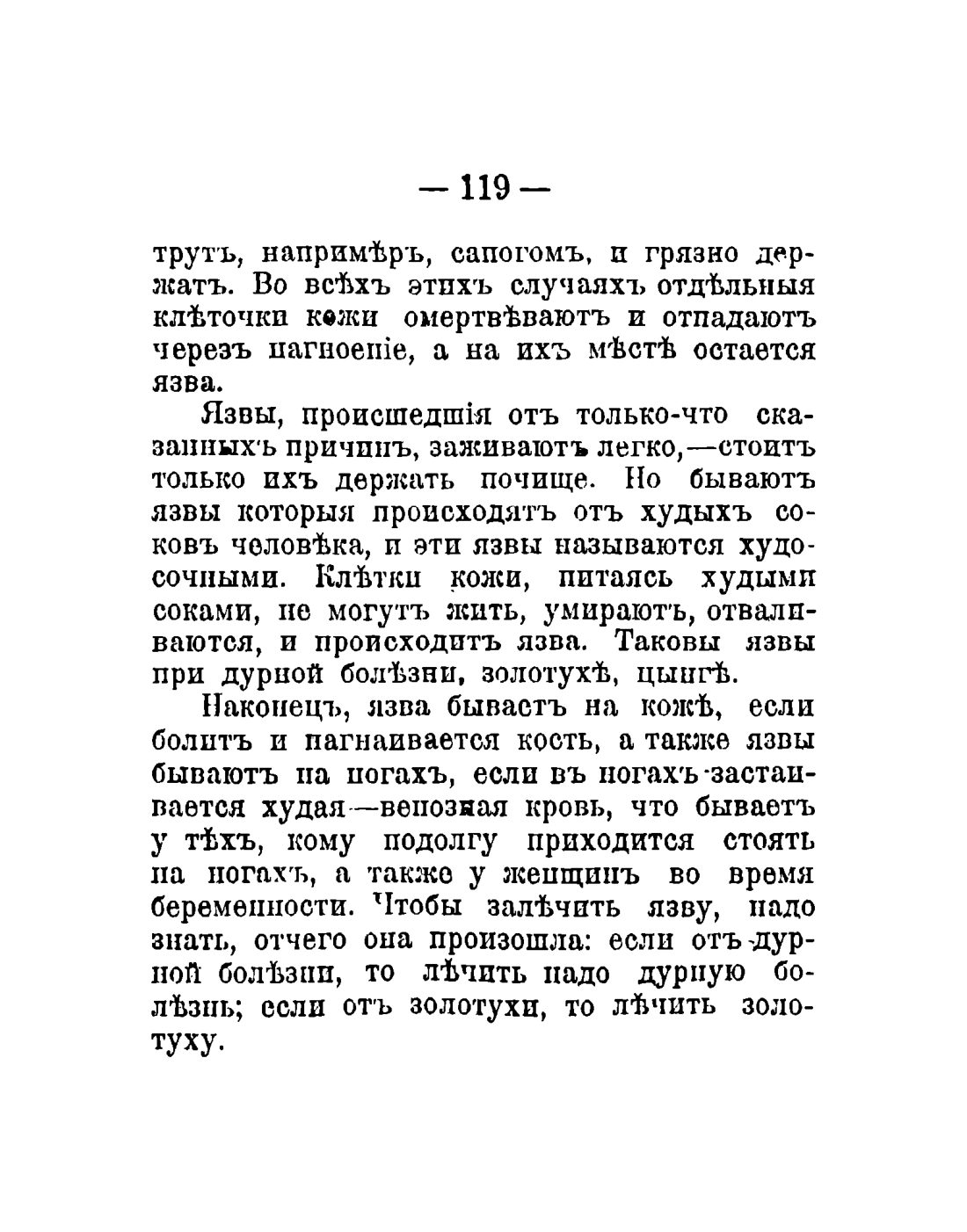 Скан страницы 121 книги «Общедоступный народный лечебник»
