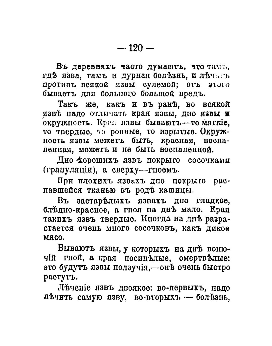 Скан страницы 122 книги «Общедоступный народный лечебник»