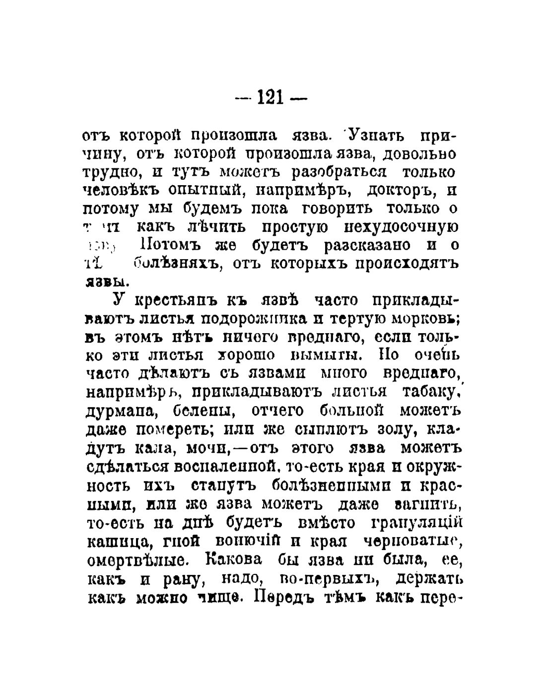 Скан страницы 123 книги «Общедоступный народный лечебник»