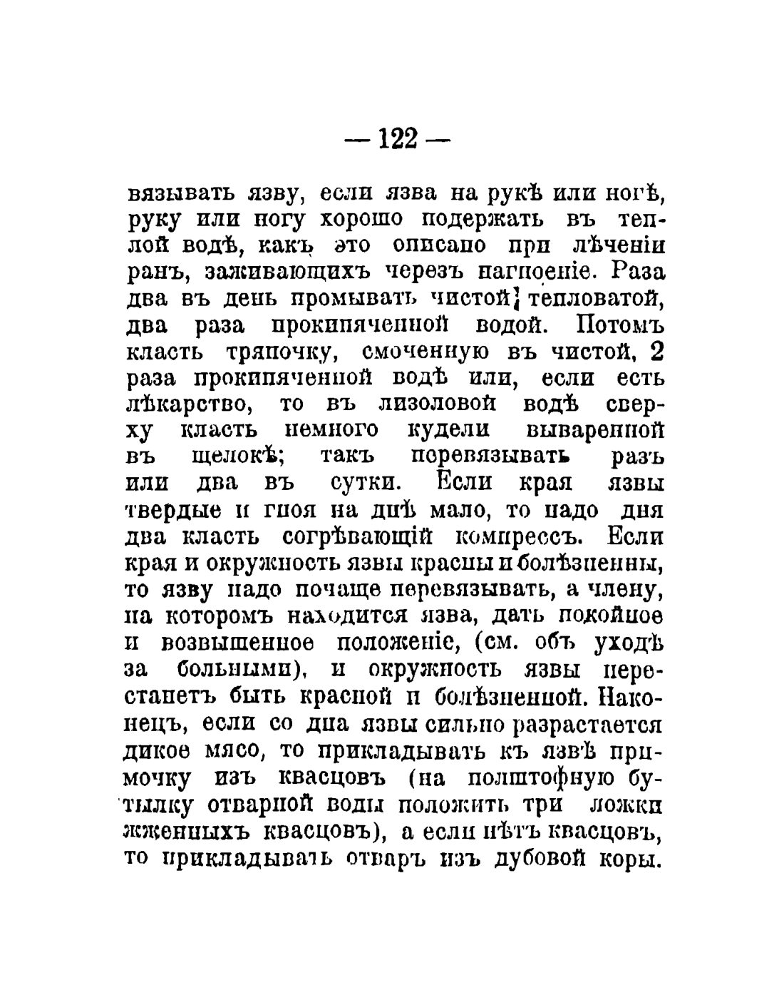 Скан страницы 124 книги «Общедоступный народный лечебник»