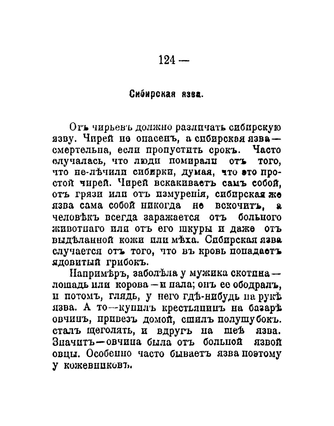 Скан страницы 126 книги «Общедоступный народный лечебник»
