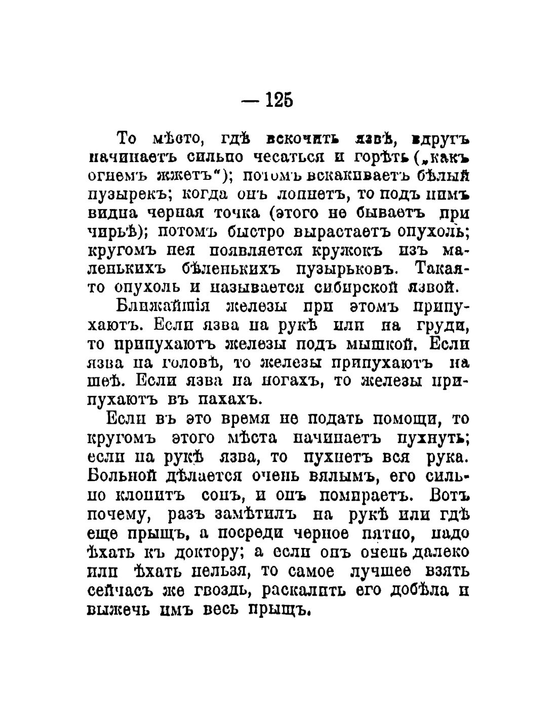 Скан страницы 127 книги «Общедоступный народный лечебник»