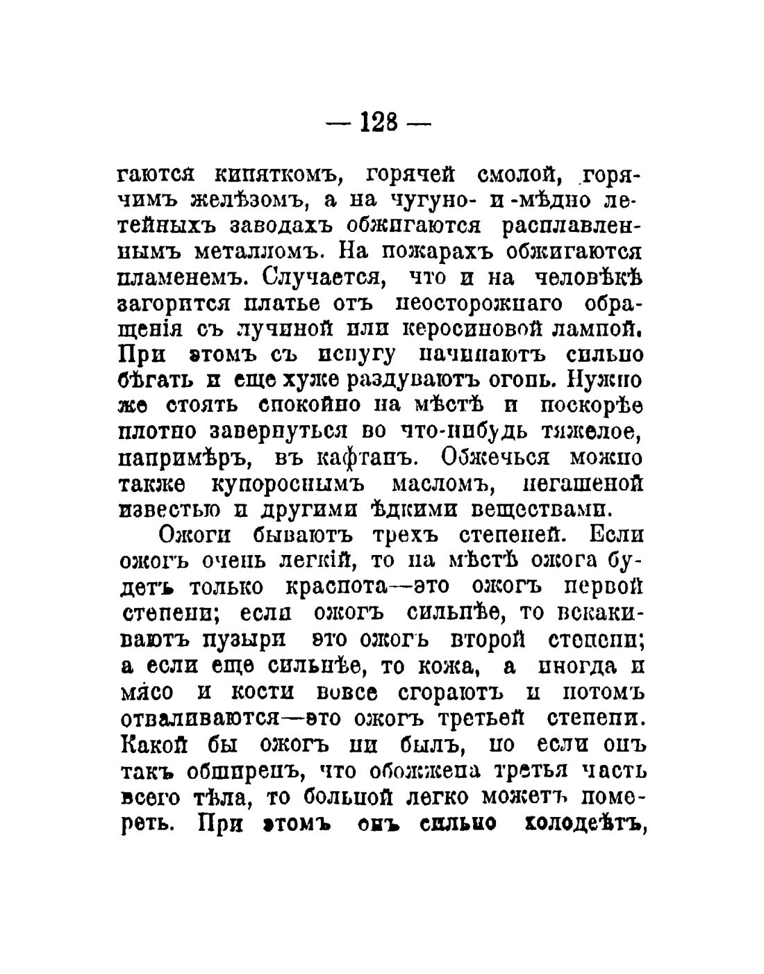 Скан страницы 130 книги «Общедоступный народный лечебник»
