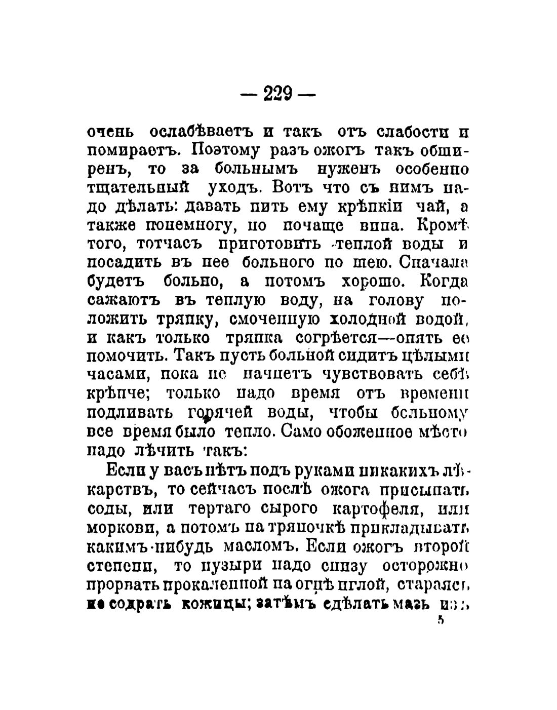 Скан страницы 131 книги «Общедоступный народный лечебник»