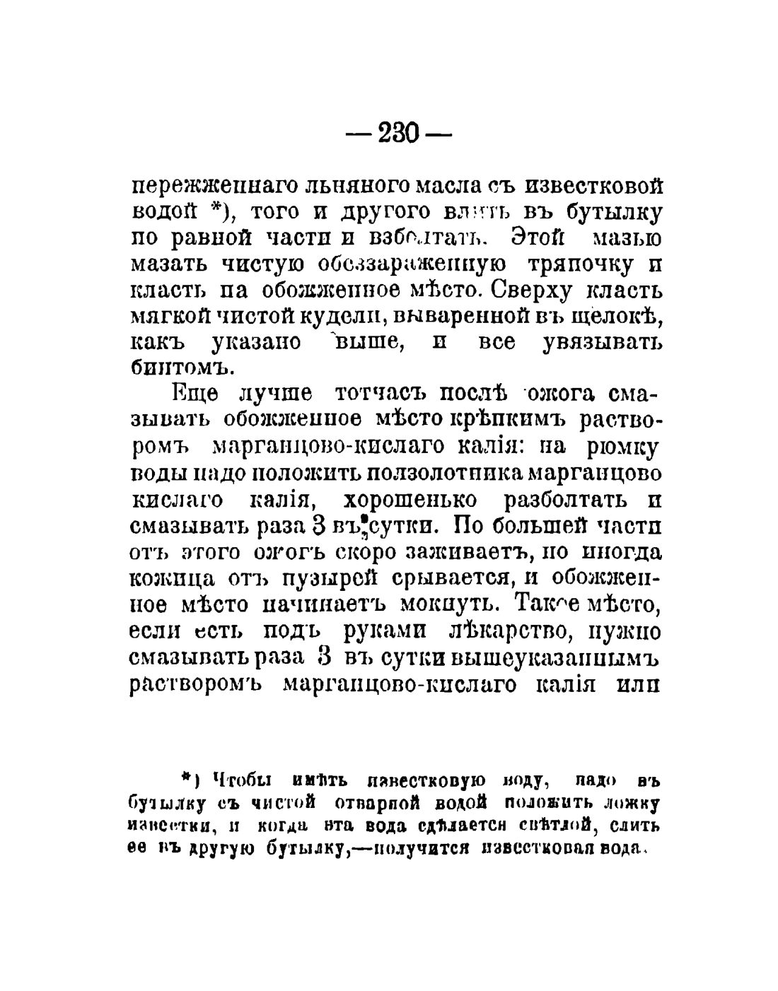 Скан страницы 132 книги «Общедоступный народный лечебник»