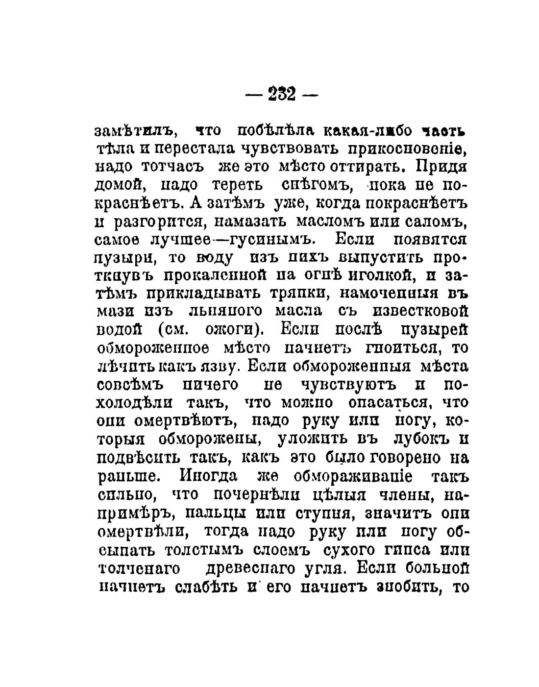 Скан страницы 134 книги «Общедоступный народный лечебник»