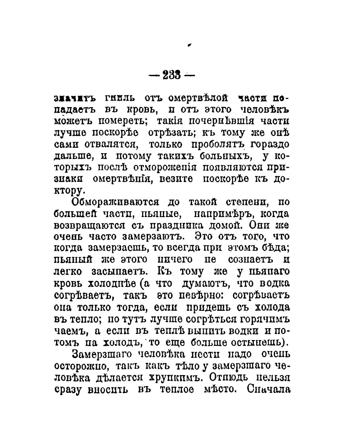 Скан страницы 135 книги «Общедоступный народный лечебник»